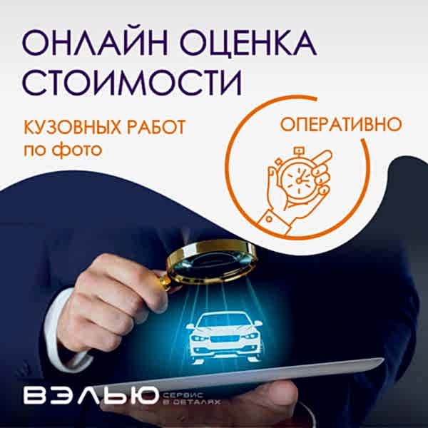 онлайн оценка кузовных работ